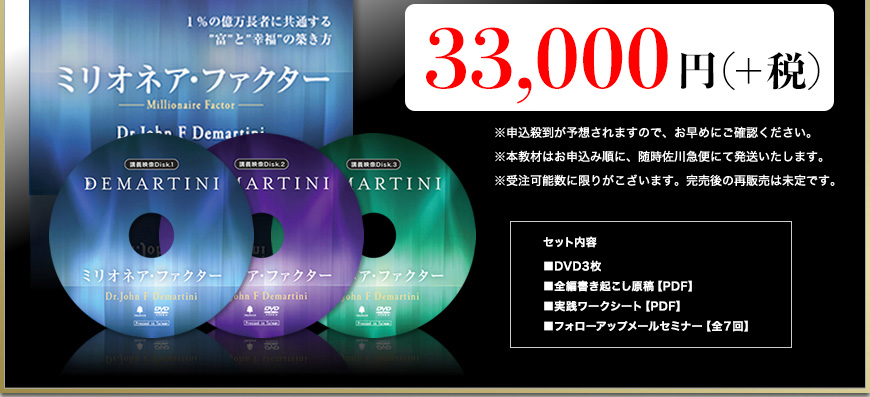 9,310円DVD  ミリオネア・ファクター　ドクター・ジョン・F・ディマティーニ