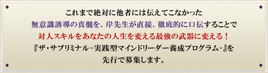 ザ・サブリミナル-実践型マインドリーダー養成プログラム-