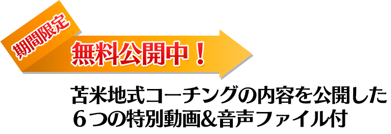 期間限定無料公開中！