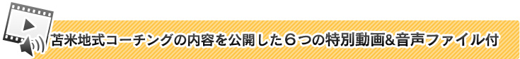 苫米地式コーチングの内容を公開した６つの特別動画&音声ファイル付