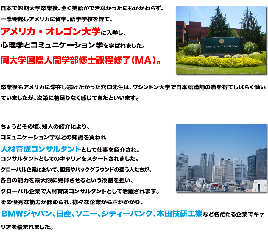 一流グローバル企業の人材育成コンサルタントＢＢＳＨ（バーバラ・ブレナンスクールヒーリング）認定ヒーラー穴口恵子先生とは？