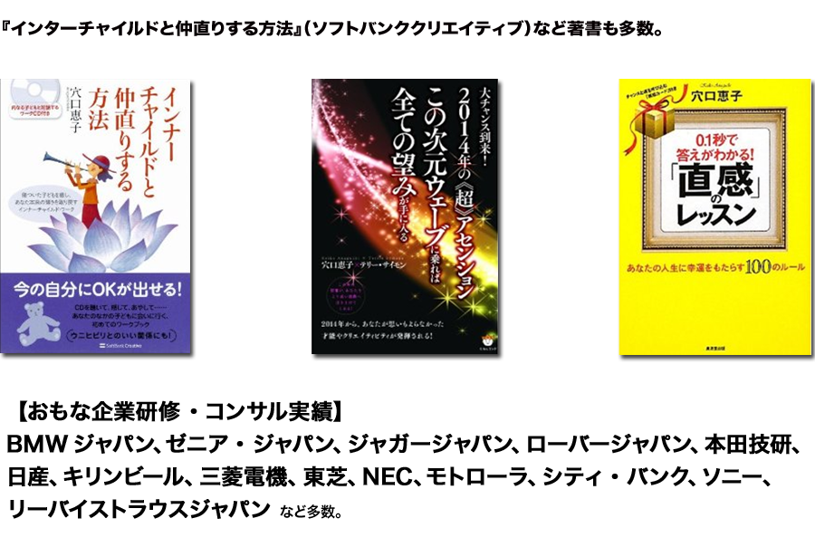 一流グローバル企業の人材育成コンサルタントＢＢＳＨ（バーバラ・ブレナンスクールヒーリング）認定ヒーラー穴口恵子先生とは？