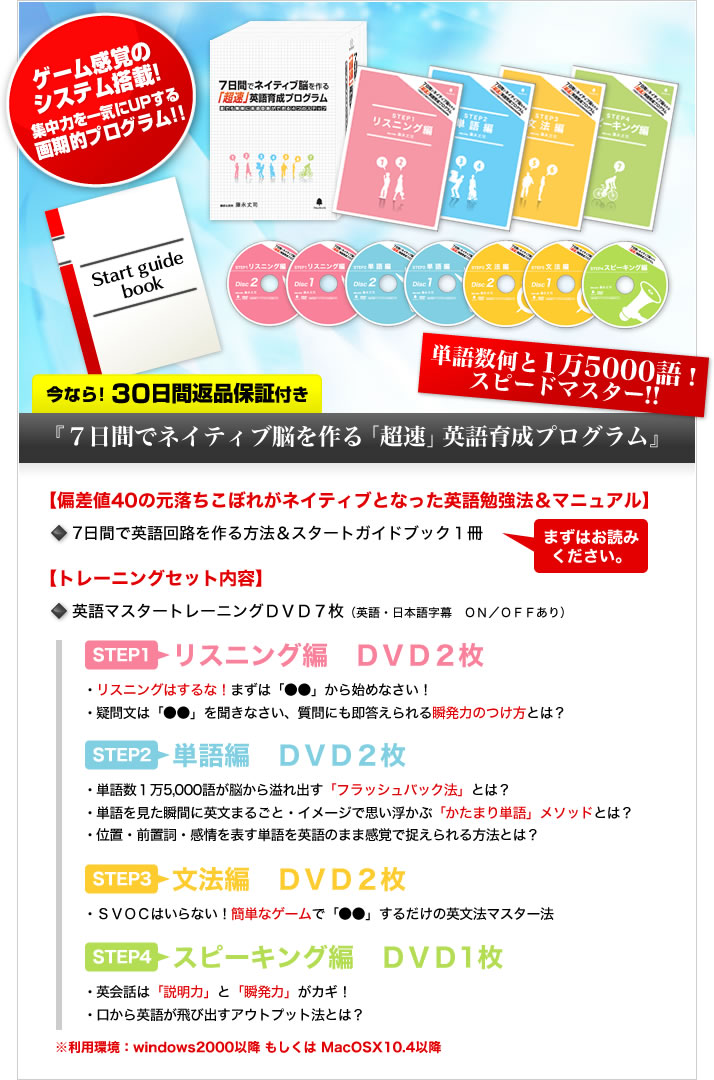 ７日間でネイティブ脳を作る「超速」英語育成プログラム』～誰でも簡単