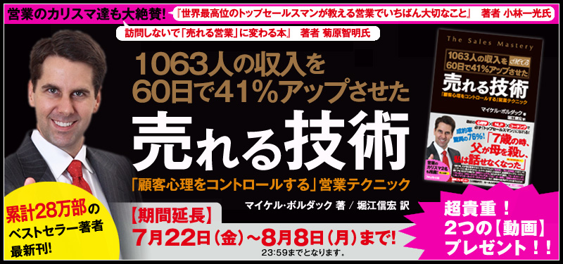 売れる技術』リアル書店キャンペーン！期間限定・豪華特典プレゼント！