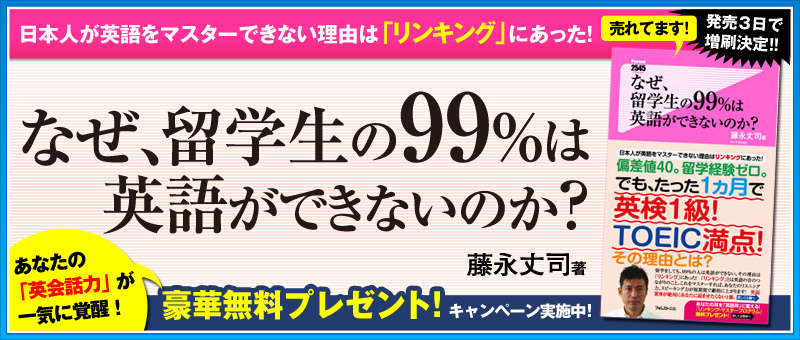 なぜ、留学生の99%は英語ができないのか?