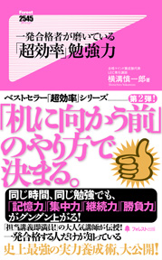 一発合格者が磨いている 超効率 勉強力 書籍購入キャンペーン 豪華特典プレゼント