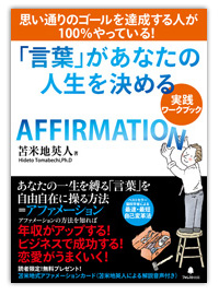 言葉」があなたの人生を決める【実践ワークブック】』書籍購入