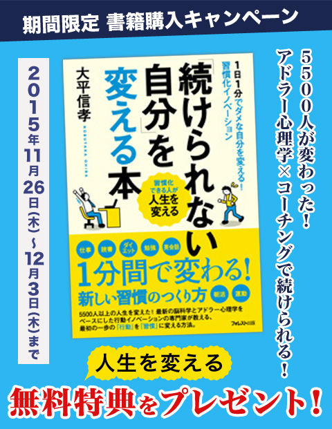 続けられない自分 を変える本 書籍購入キャンペーン 豪華特典プレゼント