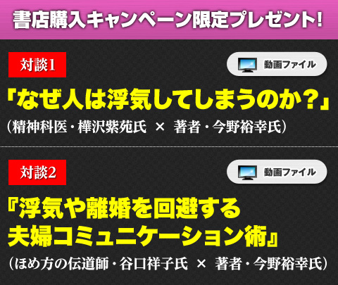 浮気がバレる男 バレない女 書籍購入キャンペーン 豪華特典プレゼント