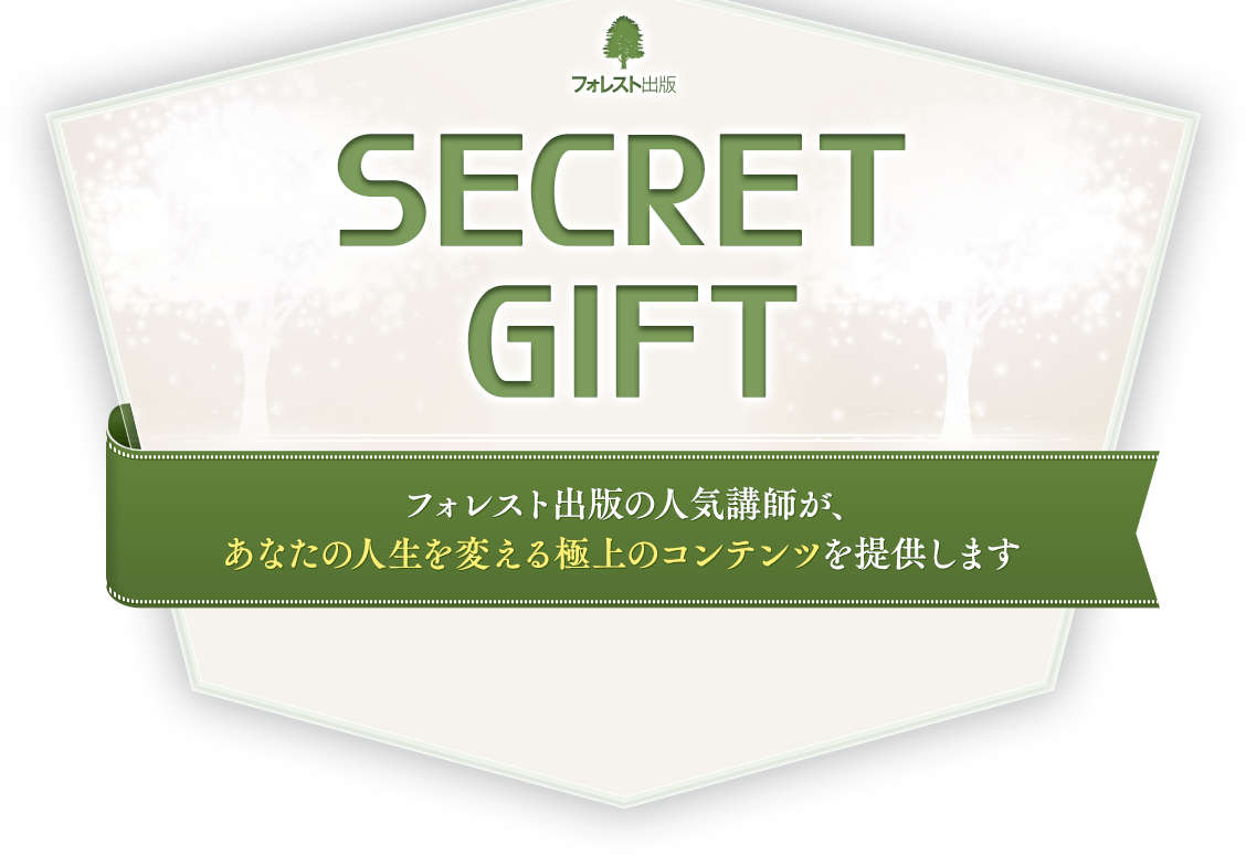 Secret Gift