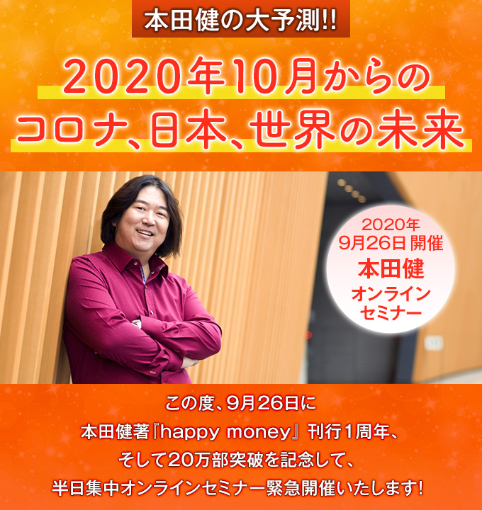 ✨ほぼ新品✨ 本田健 1日セミナー『きっと、よくなる！』【テキスト