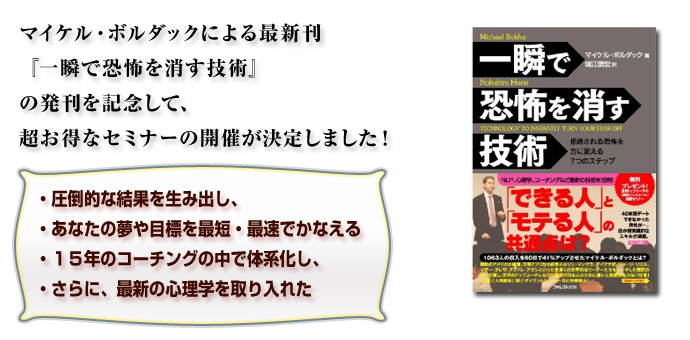 マイケル・ボルダック「達成の科学」ベーシック1dayセミナー