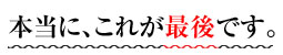 ただし、今回は最後の「達成の科学」セミナーとなります。