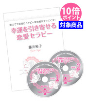 『幸運を引き寄せる恋愛セラピー』