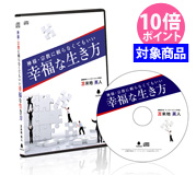 『神様・宗教に頼らなくてもいい幸福な生き方』