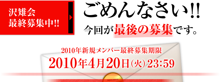 月刊・石井裕之 ～沢雉会2010