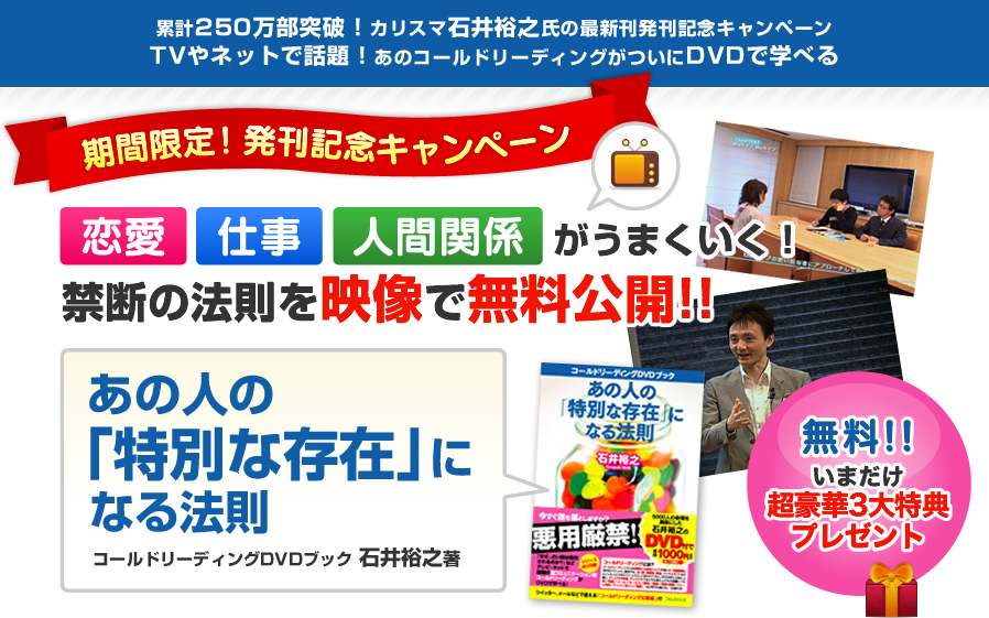 あの人の「特別な存在」になる法則 期間限定！発刊記念キャンペーン ｜ フォレスト出版