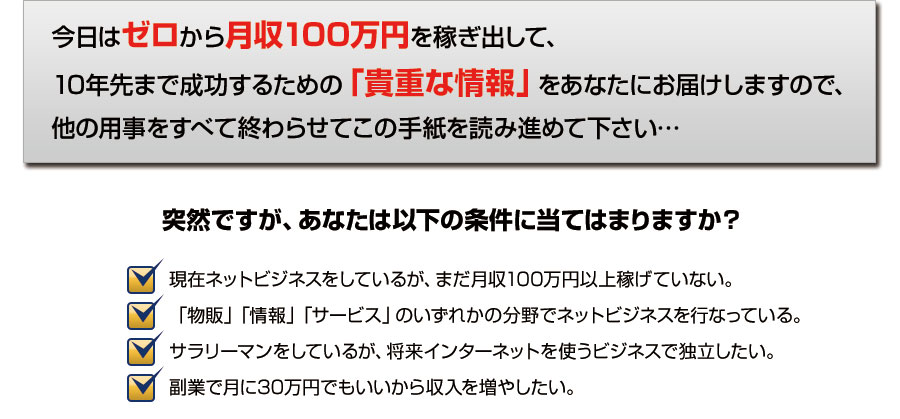 平賀正彦:素人でもゼロから月収100万円を稼ぎ10年先まで成功するための 